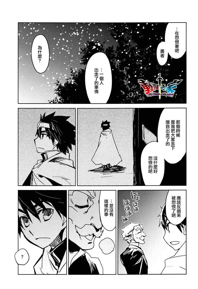 《魔王勇者「成为我的东西吧勇者」「我拒绝！」》漫画 魔王勇者 010集