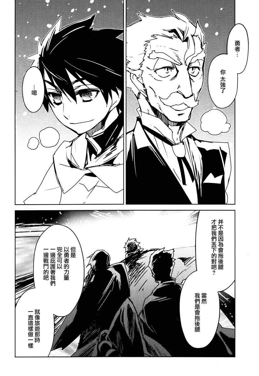 《魔王勇者「成为我的东西吧勇者」「我拒绝！」》漫画 魔王勇者 010集