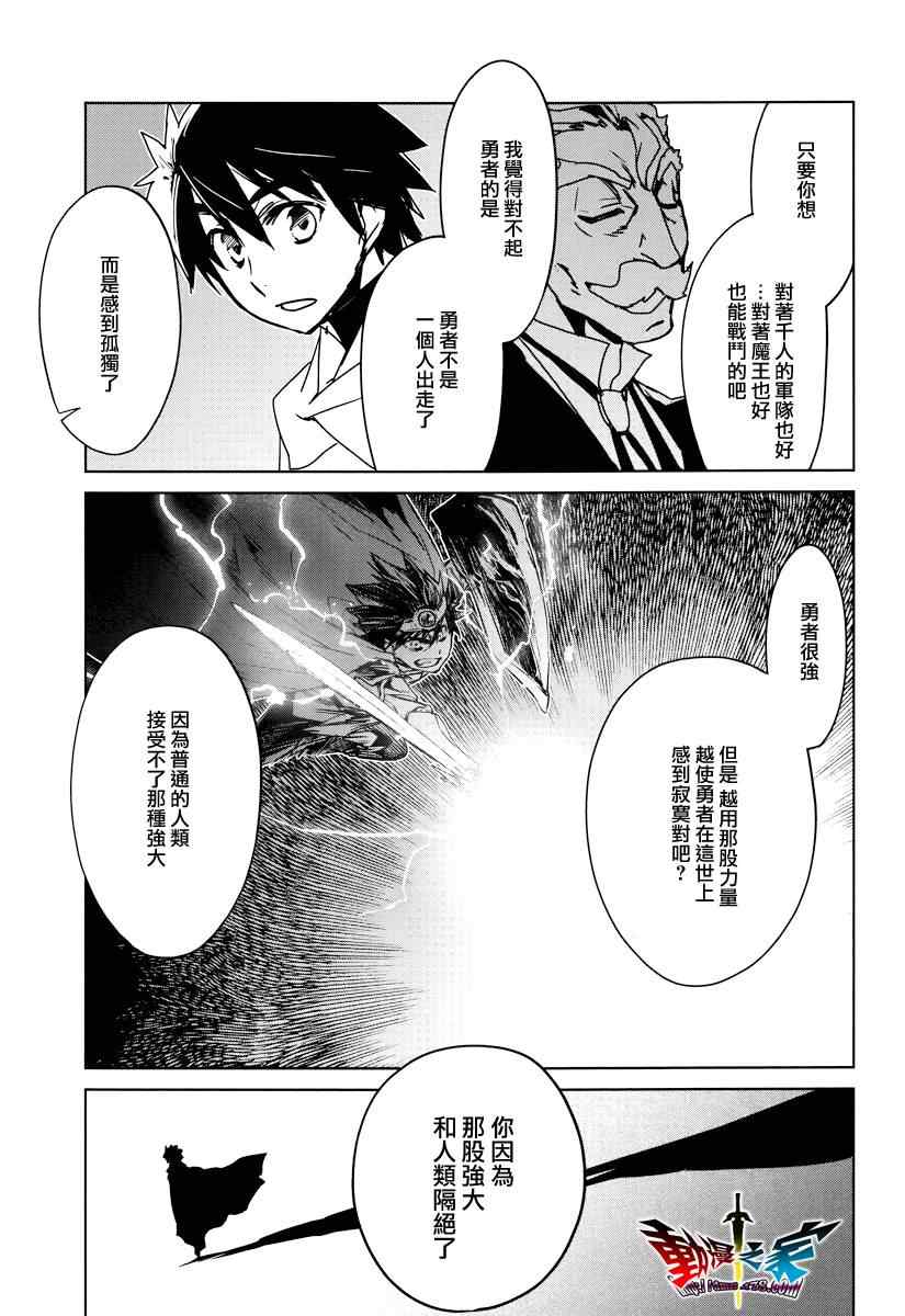 《魔王勇者「成为我的东西吧勇者」「我拒绝！」》漫画 魔王勇者 010集