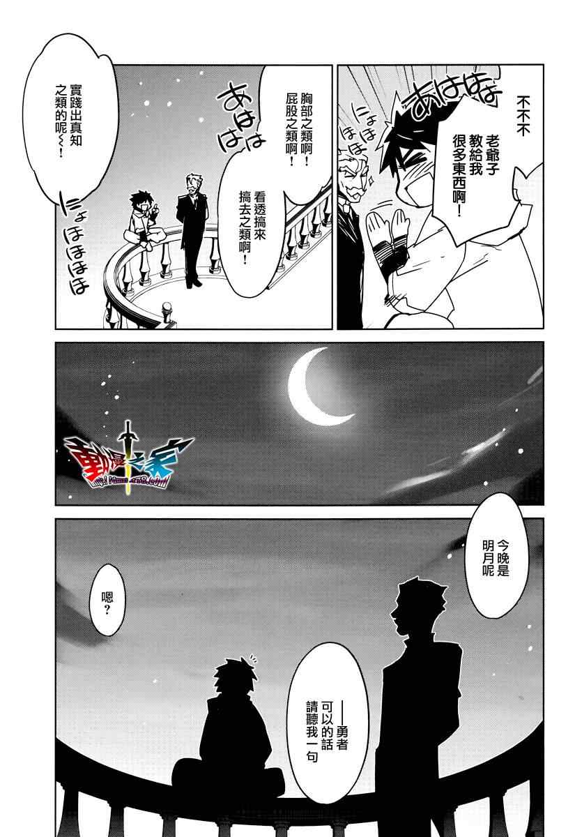 《魔王勇者「成为我的东西吧勇者」「我拒绝！」》漫画 魔王勇者 010集