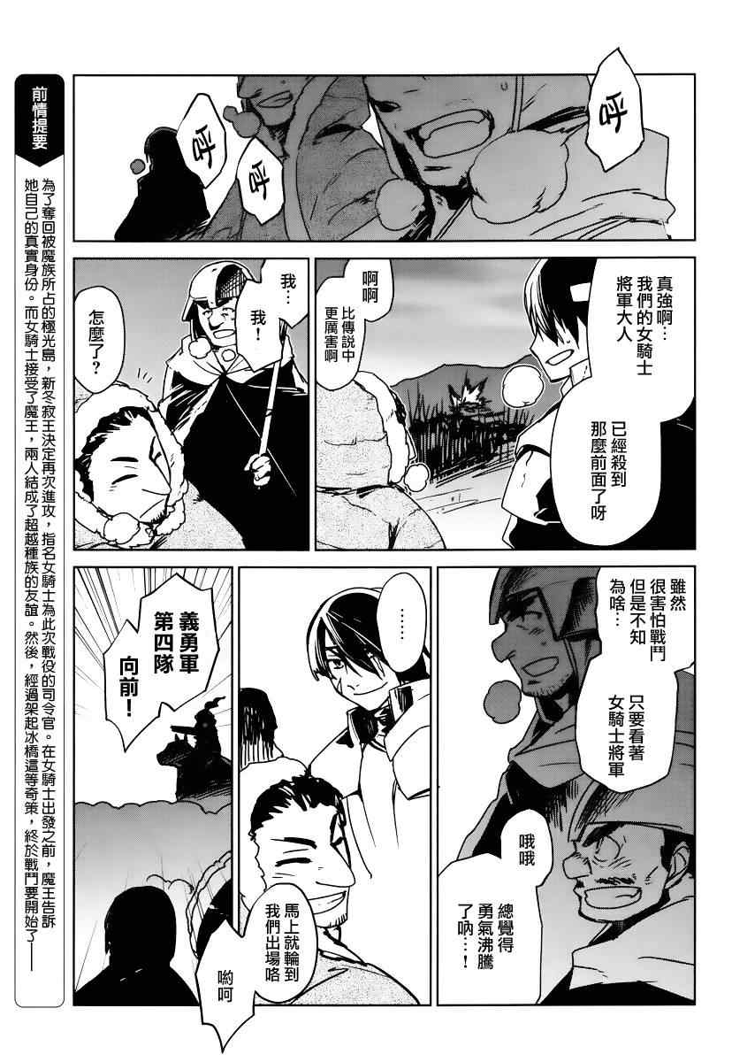 《魔王勇者「成为我的东西吧勇者」「我拒绝！」》漫画 魔王勇者 009集