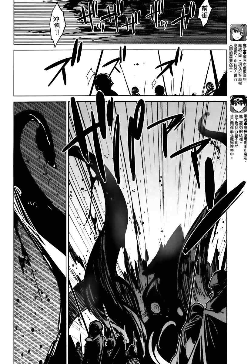 《魔王勇者「成为我的东西吧勇者」「我拒绝！」》漫画 魔王勇者 009集