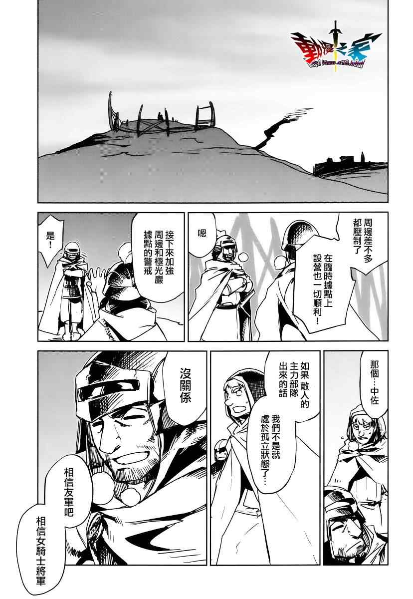 《魔王勇者「成为我的东西吧勇者」「我拒绝！」》漫画 魔王勇者 009集