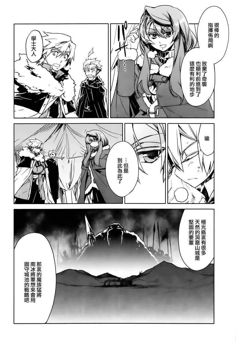 《魔王勇者「成为我的东西吧勇者」「我拒绝！」》漫画 魔王勇者 009集