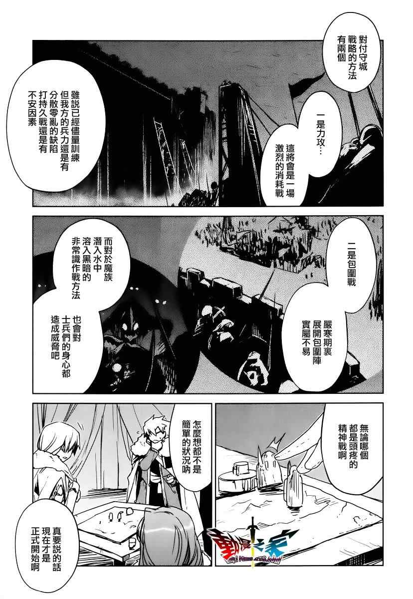 《魔王勇者「成为我的东西吧勇者」「我拒绝！」》漫画 魔王勇者 009集