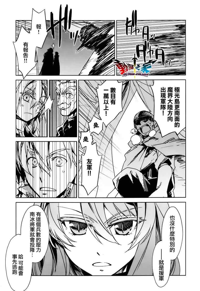 《魔王勇者「成为我的东西吧勇者」「我拒绝！」》漫画 魔王勇者 009集