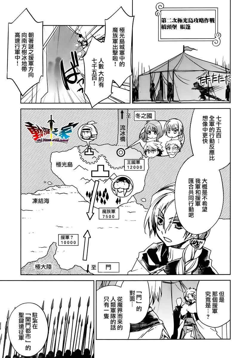 《魔王勇者「成为我的东西吧勇者」「我拒绝！」》漫画 魔王勇者 009集