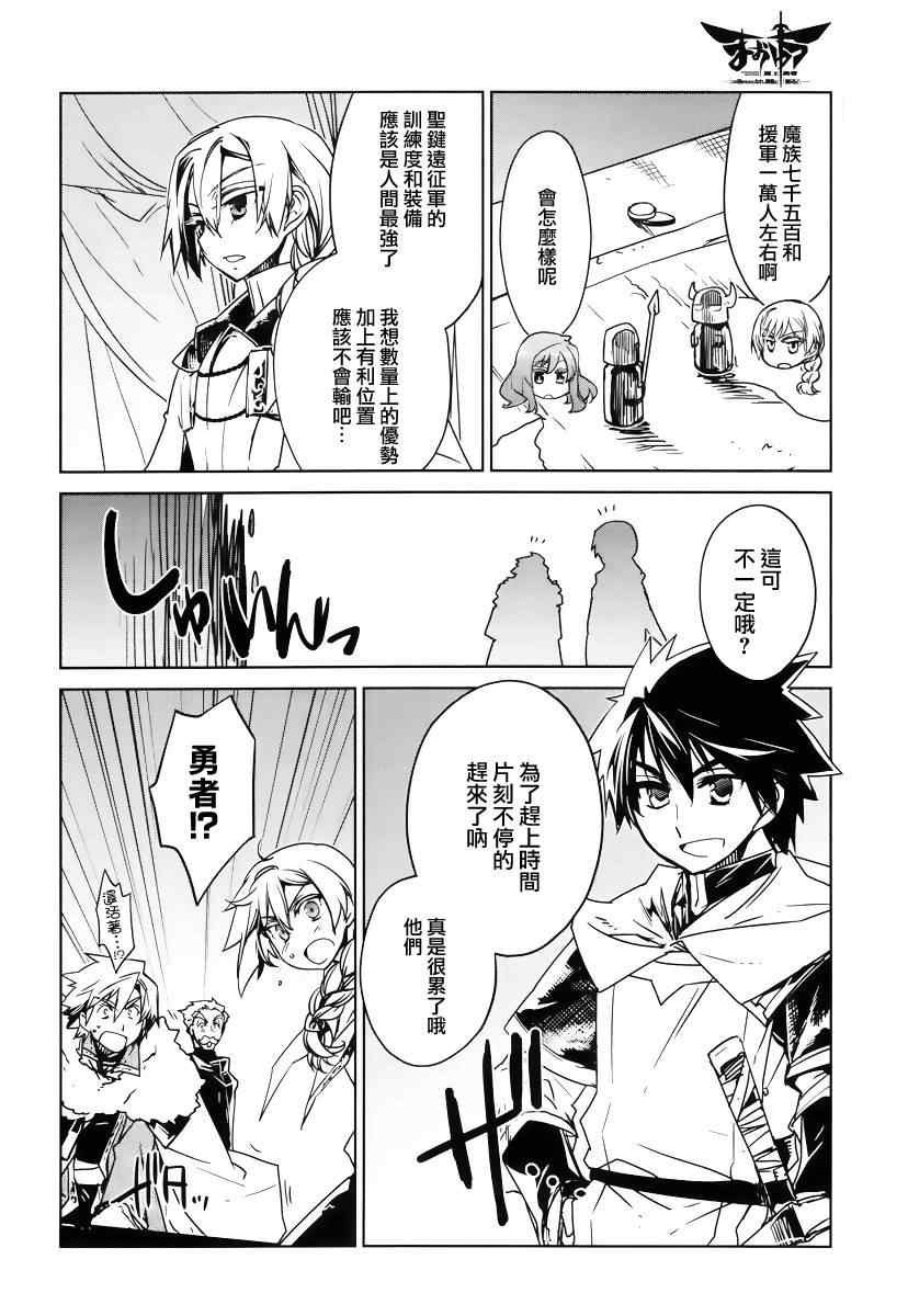 《魔王勇者「成为我的东西吧勇者」「我拒绝！」》漫画 魔王勇者 009集