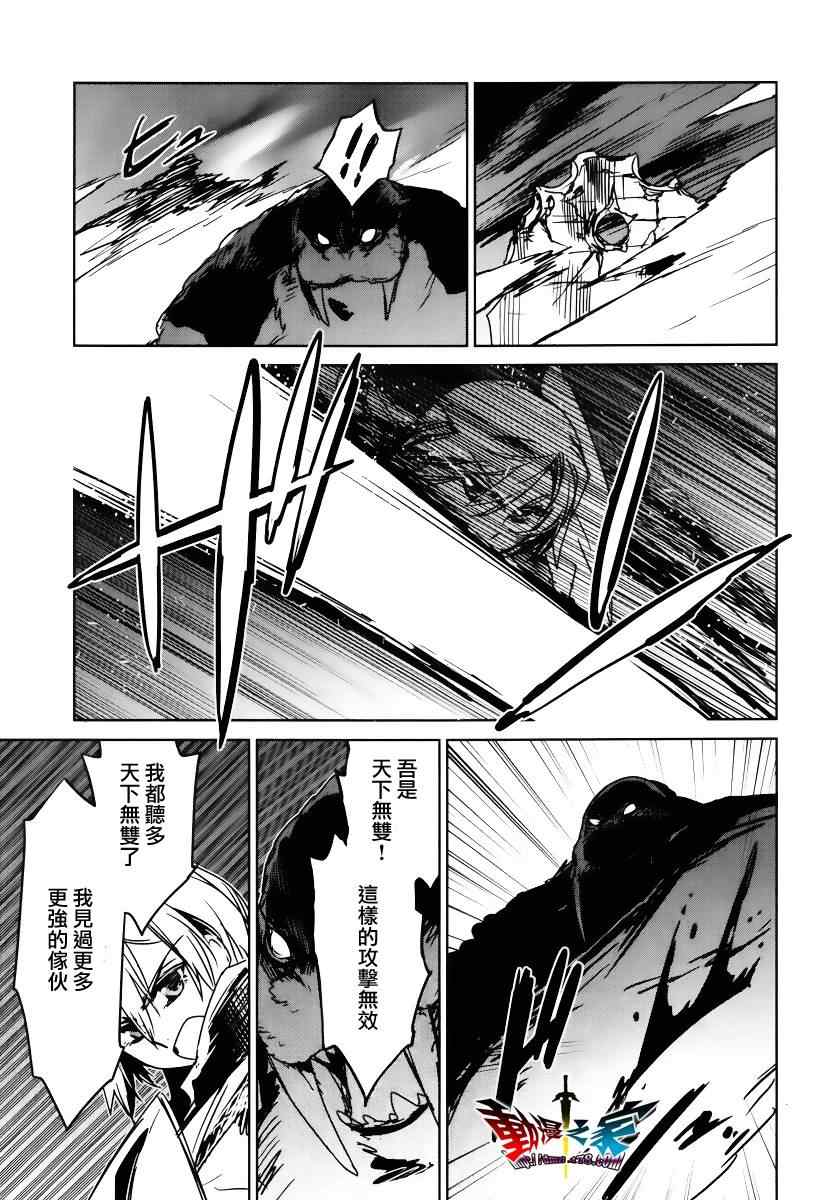 《魔王勇者「成为我的东西吧勇者」「我拒绝！」》漫画 魔王勇者 009集