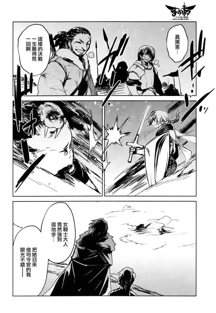 《魔王勇者「成为我的东西吧勇者」「我拒绝！」》漫画 魔王勇者 009集