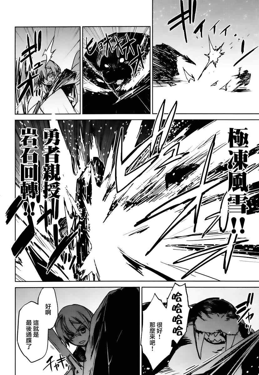 《魔王勇者「成为我的东西吧勇者」「我拒绝！」》漫画 魔王勇者 009集