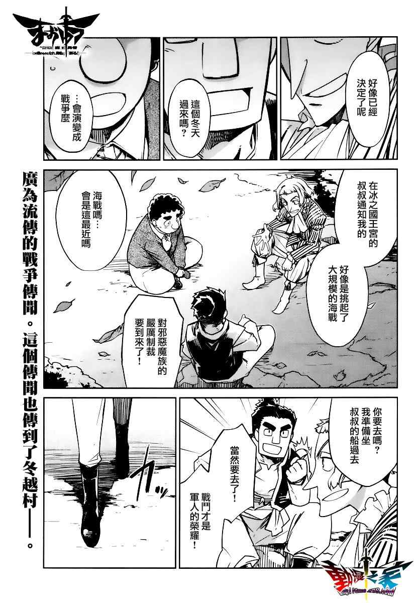 《魔王勇者「成为我的东西吧勇者」「我拒绝！」》漫画 魔王勇者 007集