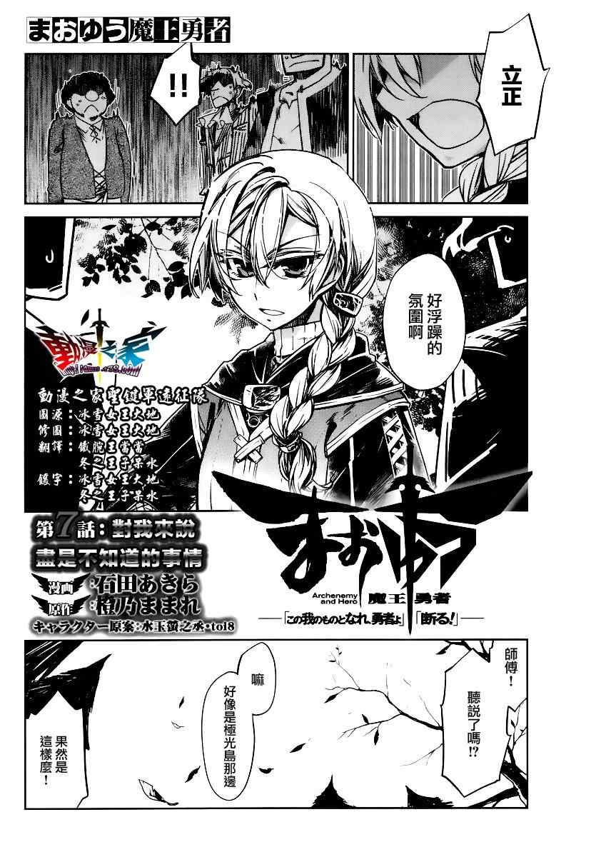 《魔王勇者「成为我的东西吧勇者」「我拒绝！」》漫画 魔王勇者 007集