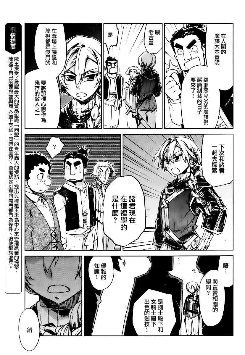 《魔王勇者「成为我的东西吧勇者」「我拒绝！」》漫画 魔王勇者 007集