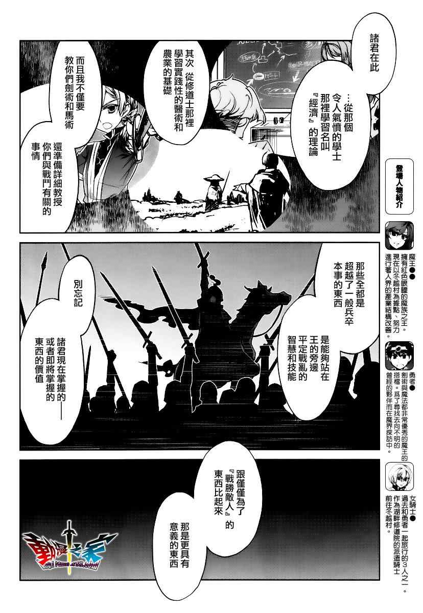 《魔王勇者「成为我的东西吧勇者」「我拒绝！」》漫画 魔王勇者 007集