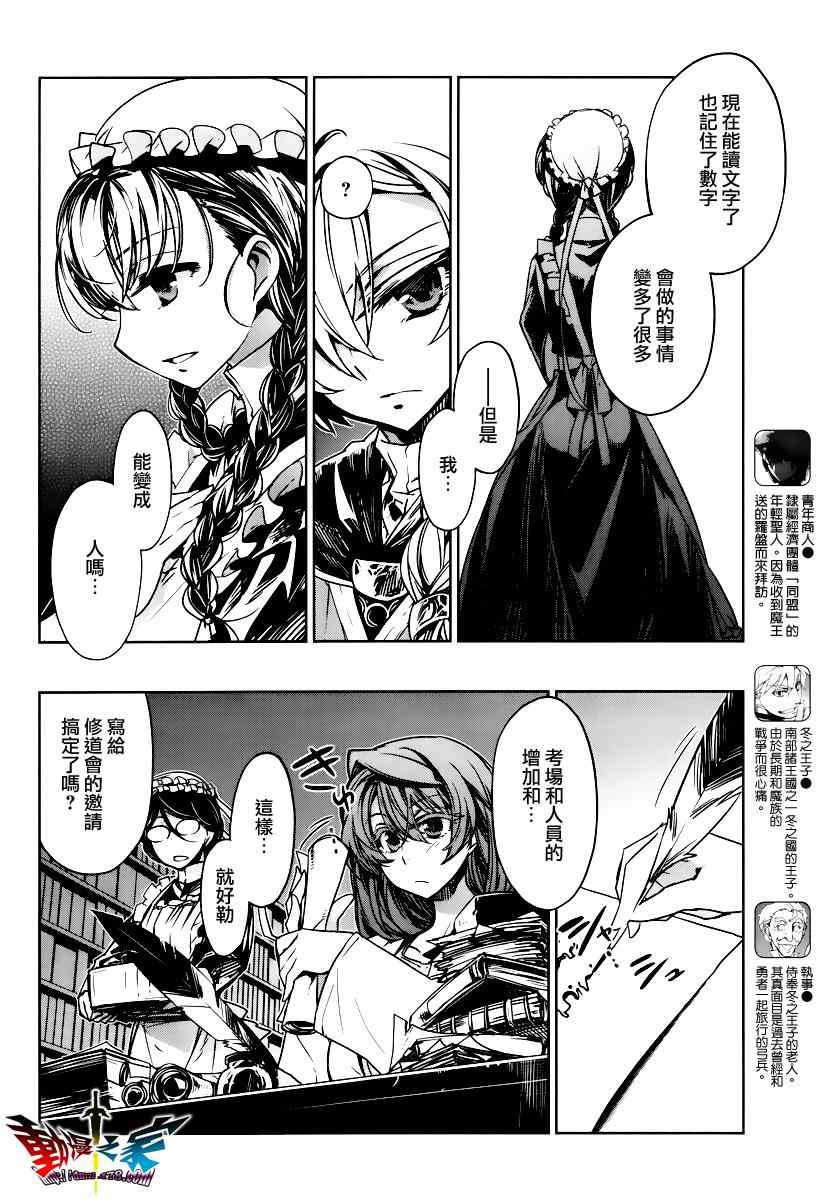 《魔王勇者「成为我的东西吧勇者」「我拒绝！」》漫画 魔王勇者 007集