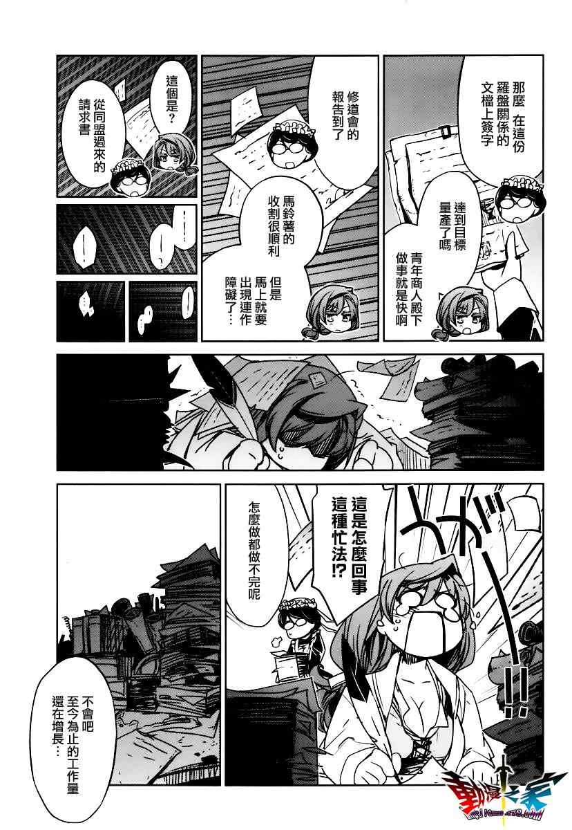 《魔王勇者「成为我的东西吧勇者」「我拒绝！」》漫画 魔王勇者 007集