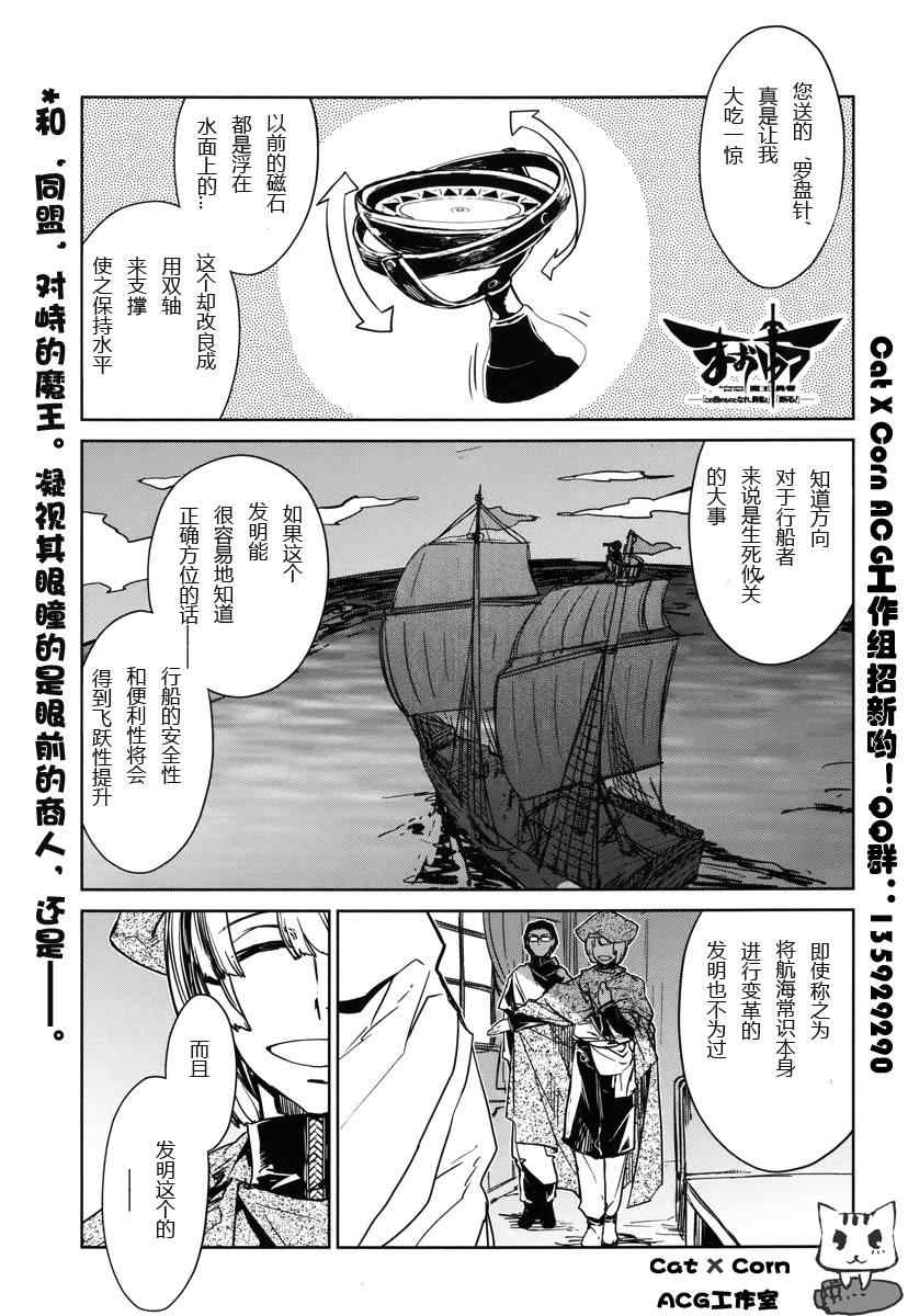 《魔王勇者「成为我的东西吧勇者」「我拒绝！」》漫画 魔王勇者 006集