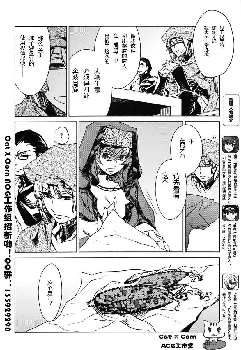 《魔王勇者「成为我的东西吧勇者」「我拒绝！」》漫画 魔王勇者 006集