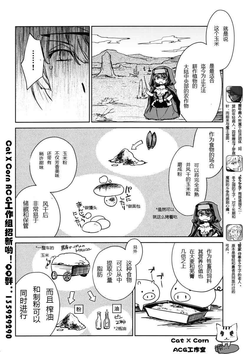 《魔王勇者「成为我的东西吧勇者」「我拒绝！」》漫画 魔王勇者 006集