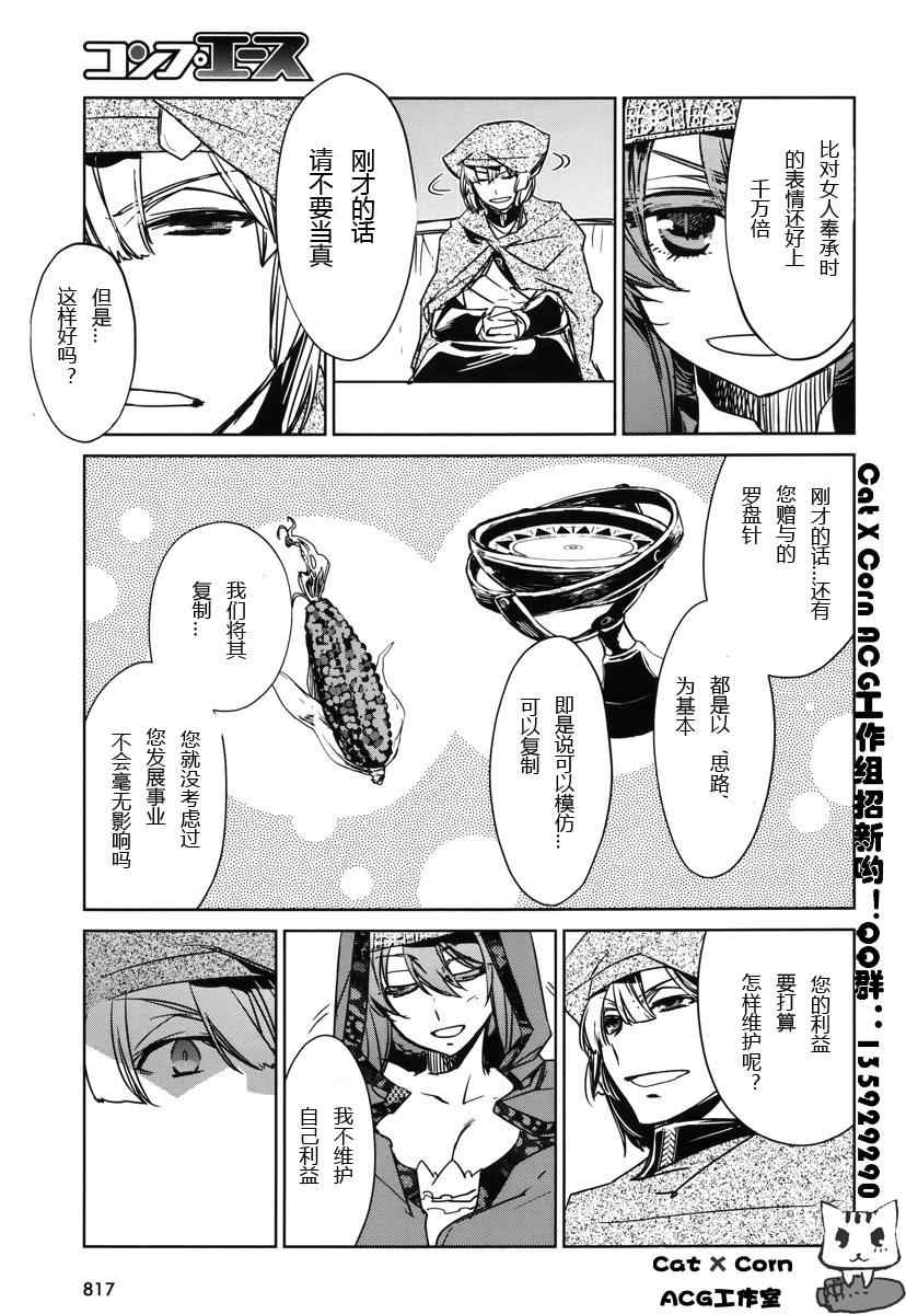 《魔王勇者「成为我的东西吧勇者」「我拒绝！」》漫画 魔王勇者 006集