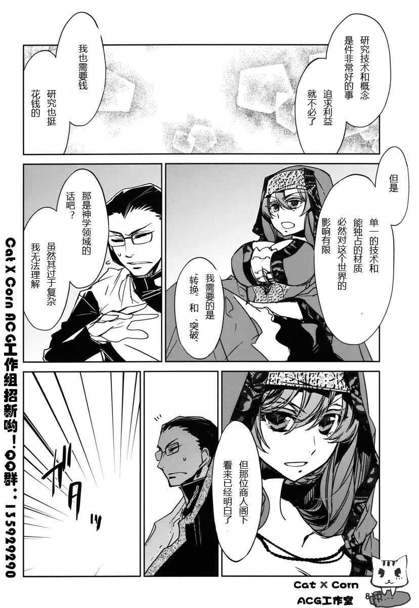 《魔王勇者「成为我的东西吧勇者」「我拒绝！」》漫画 魔王勇者 006集