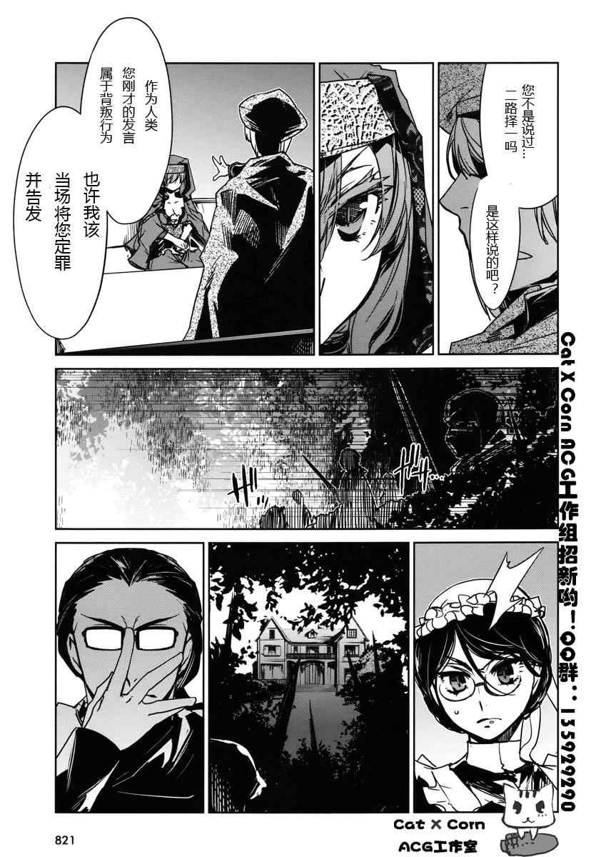 《魔王勇者「成为我的东西吧勇者」「我拒绝！」》漫画 魔王勇者 006集