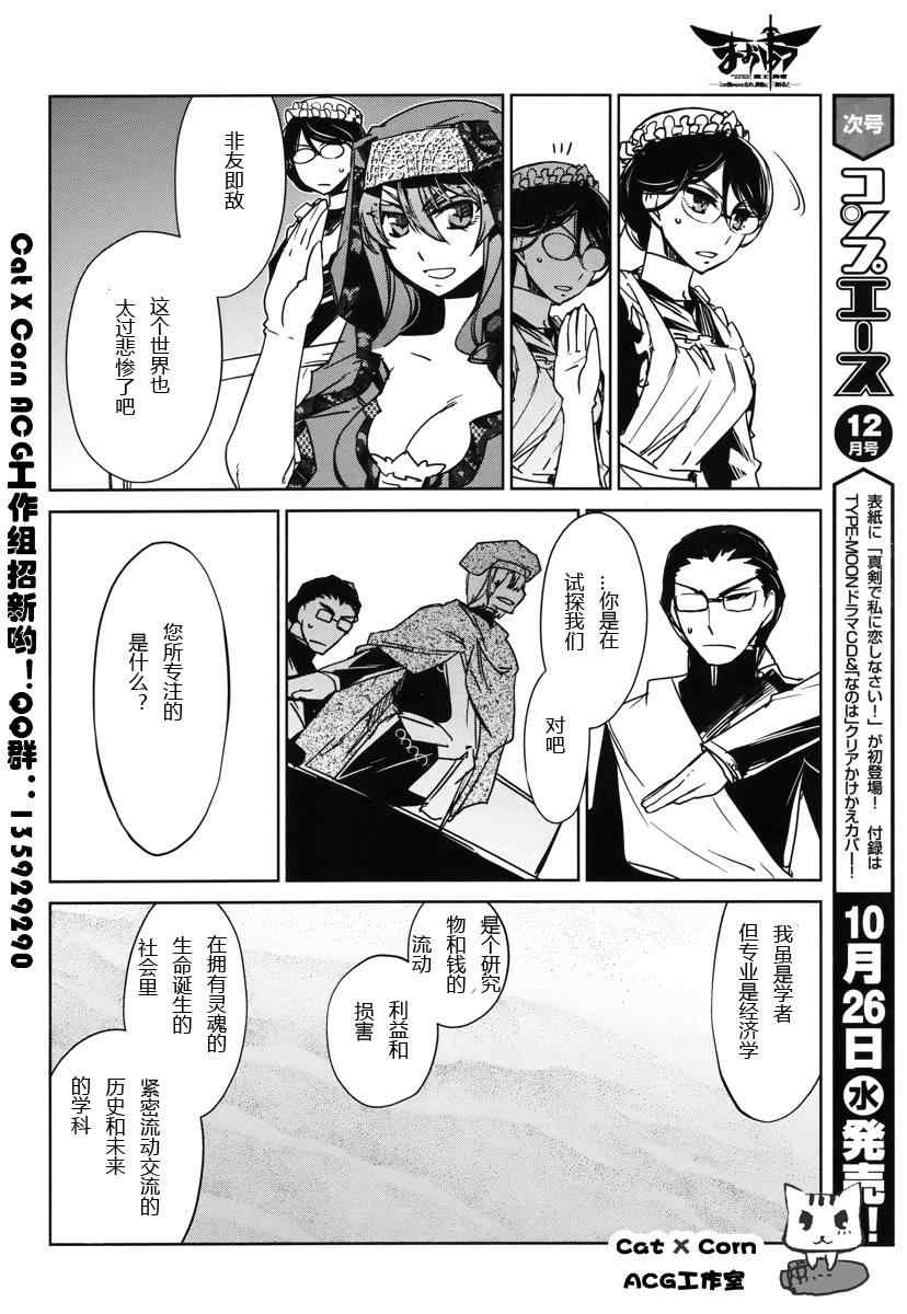 《魔王勇者「成为我的东西吧勇者」「我拒绝！」》漫画 魔王勇者 006集