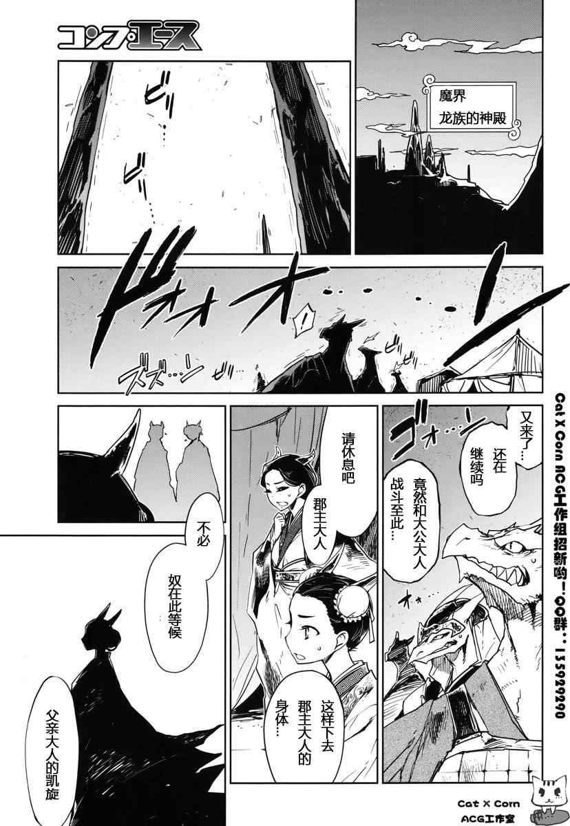 《魔王勇者「成为我的东西吧勇者」「我拒绝！」》漫画 魔王勇者 006集