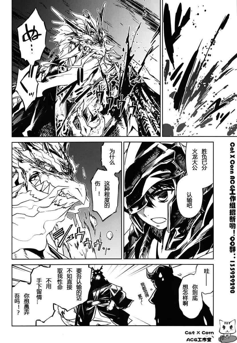 《魔王勇者「成为我的东西吧勇者」「我拒绝！」》漫画 魔王勇者 006集