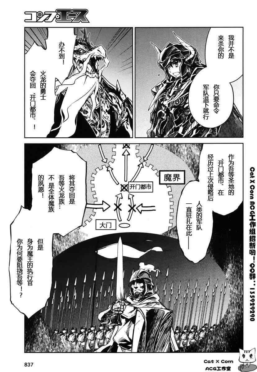 《魔王勇者「成为我的东西吧勇者」「我拒绝！」》漫画 魔王勇者 006集