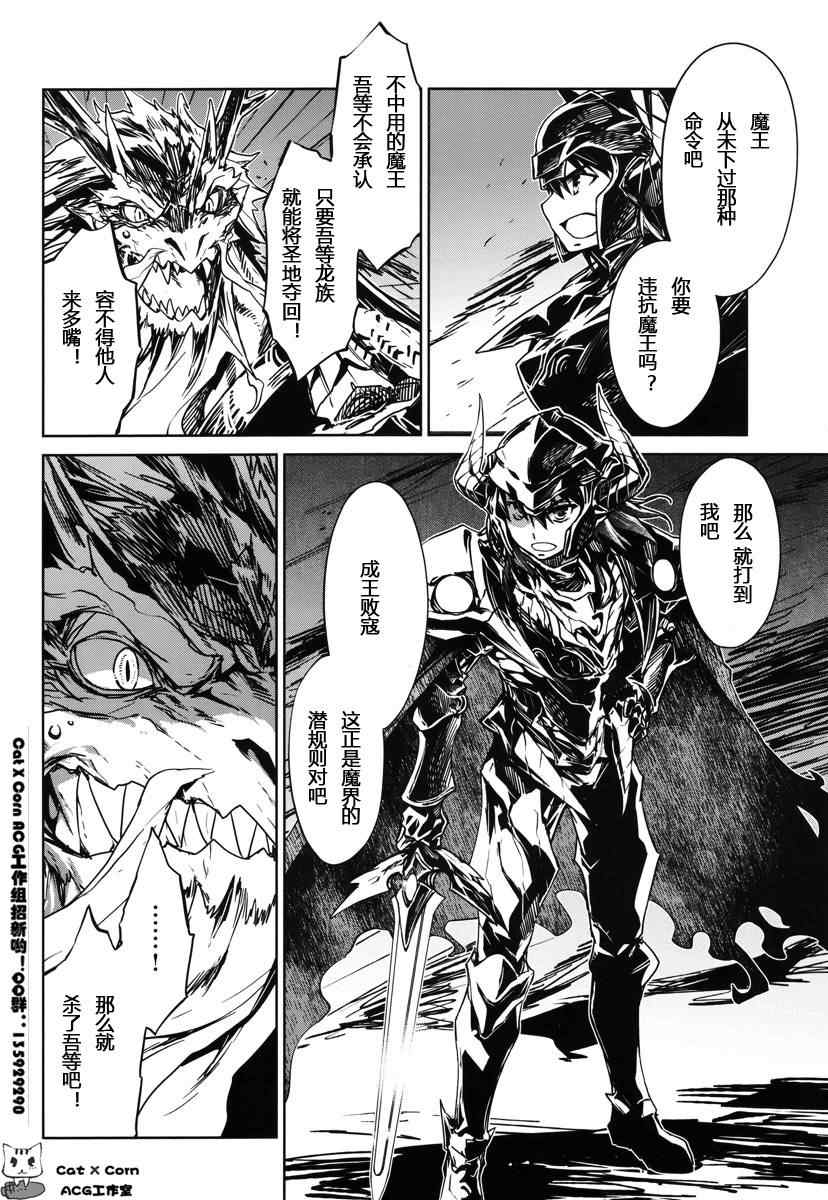 《魔王勇者「成为我的东西吧勇者」「我拒绝！」》漫画 魔王勇者 006集