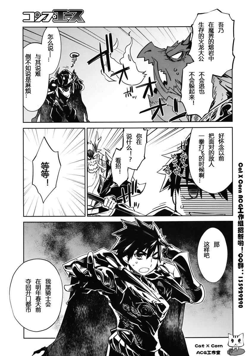 《魔王勇者「成为我的东西吧勇者」「我拒绝！」》漫画 魔王勇者 006集