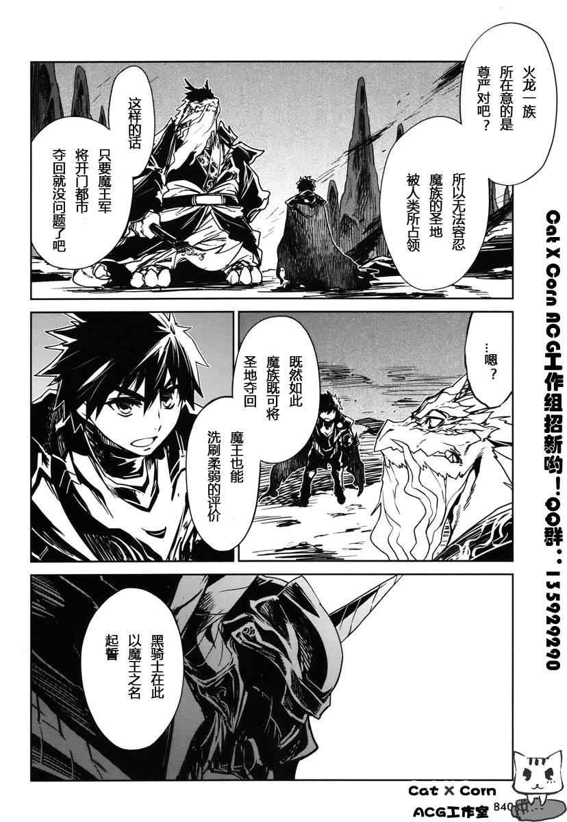 《魔王勇者「成为我的东西吧勇者」「我拒绝！」》漫画 魔王勇者 006集