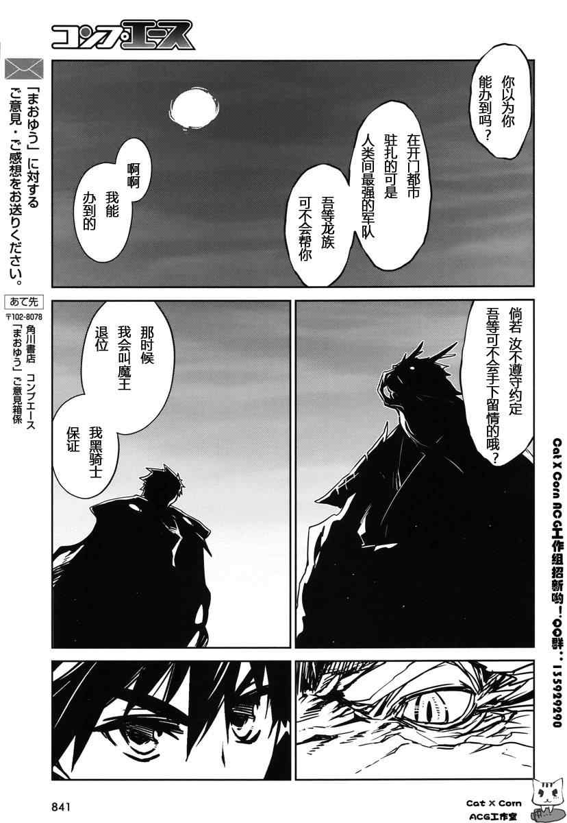 《魔王勇者「成为我的东西吧勇者」「我拒绝！」》漫画 魔王勇者 006集