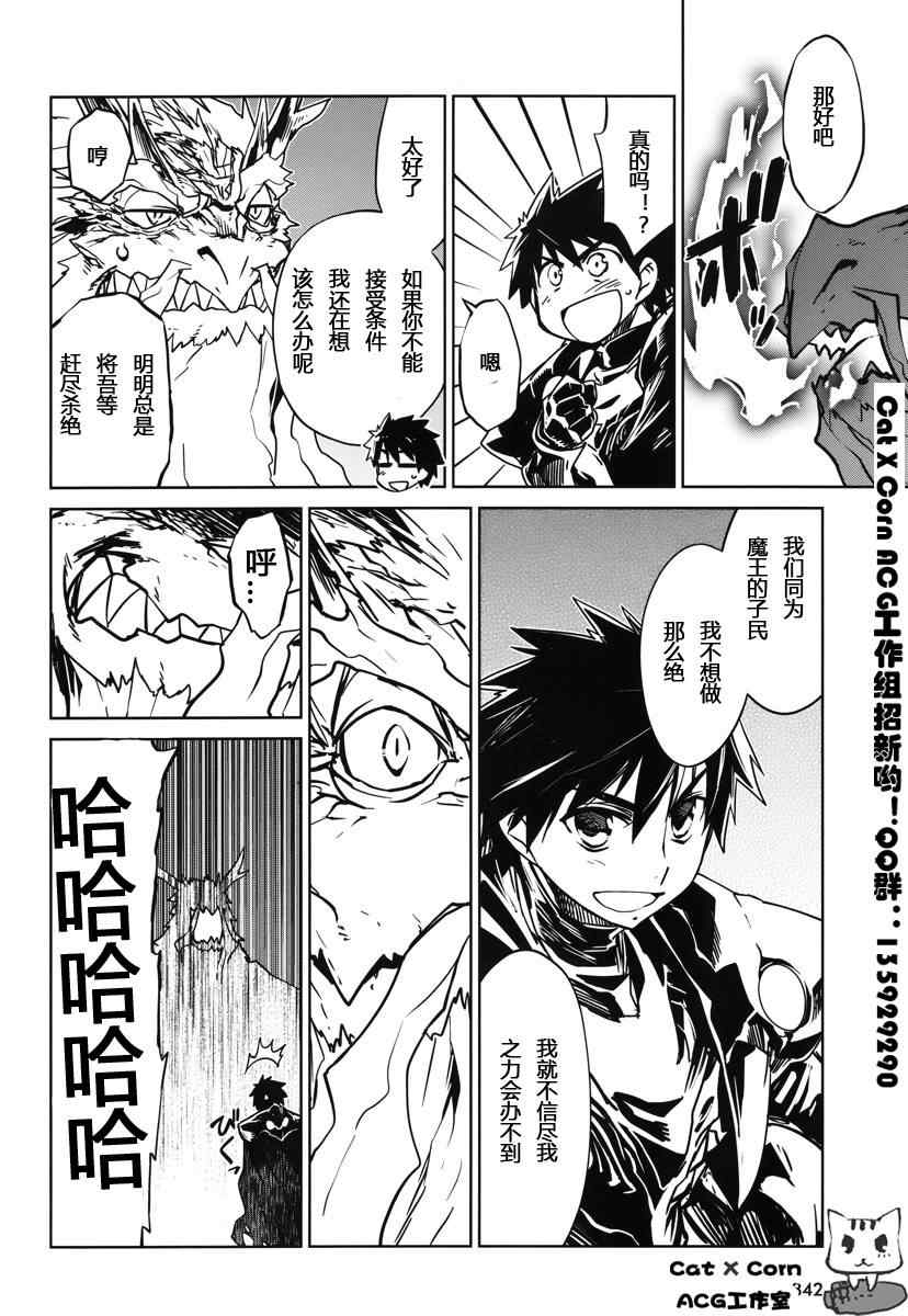 《魔王勇者「成为我的东西吧勇者」「我拒绝！」》漫画 魔王勇者 006集