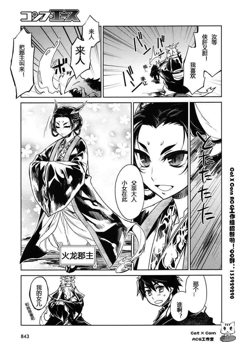 《魔王勇者「成为我的东西吧勇者」「我拒绝！」》漫画 魔王勇者 006集