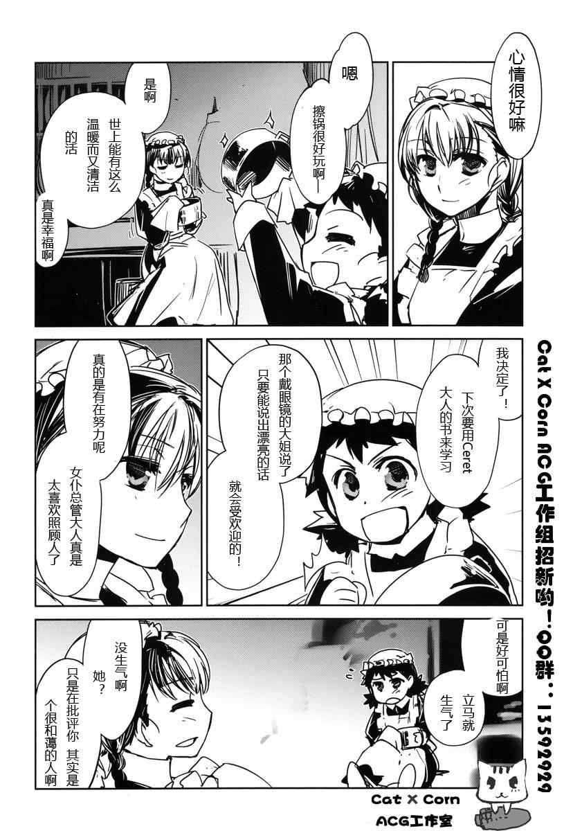 《魔王勇者「成为我的东西吧勇者」「我拒绝！」》漫画 魔王勇者 006集