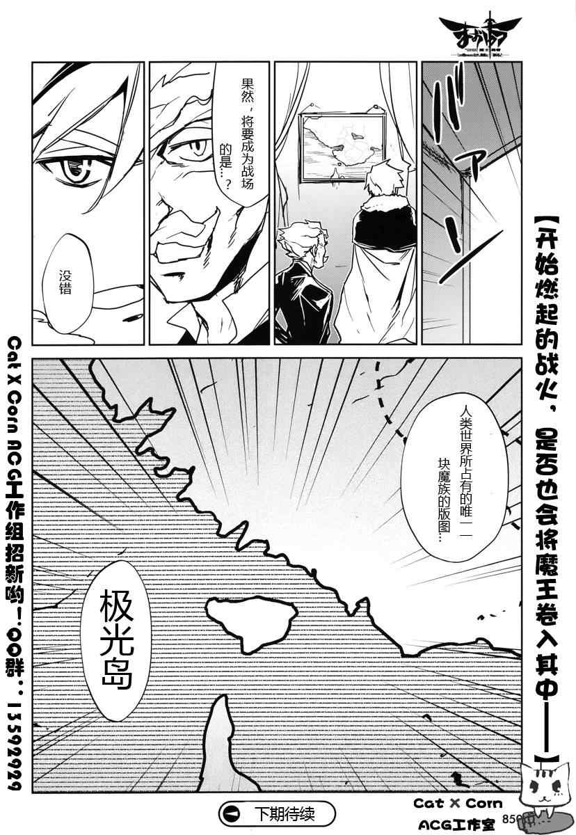 《魔王勇者「成为我的东西吧勇者」「我拒绝！」》漫画 魔王勇者 006集