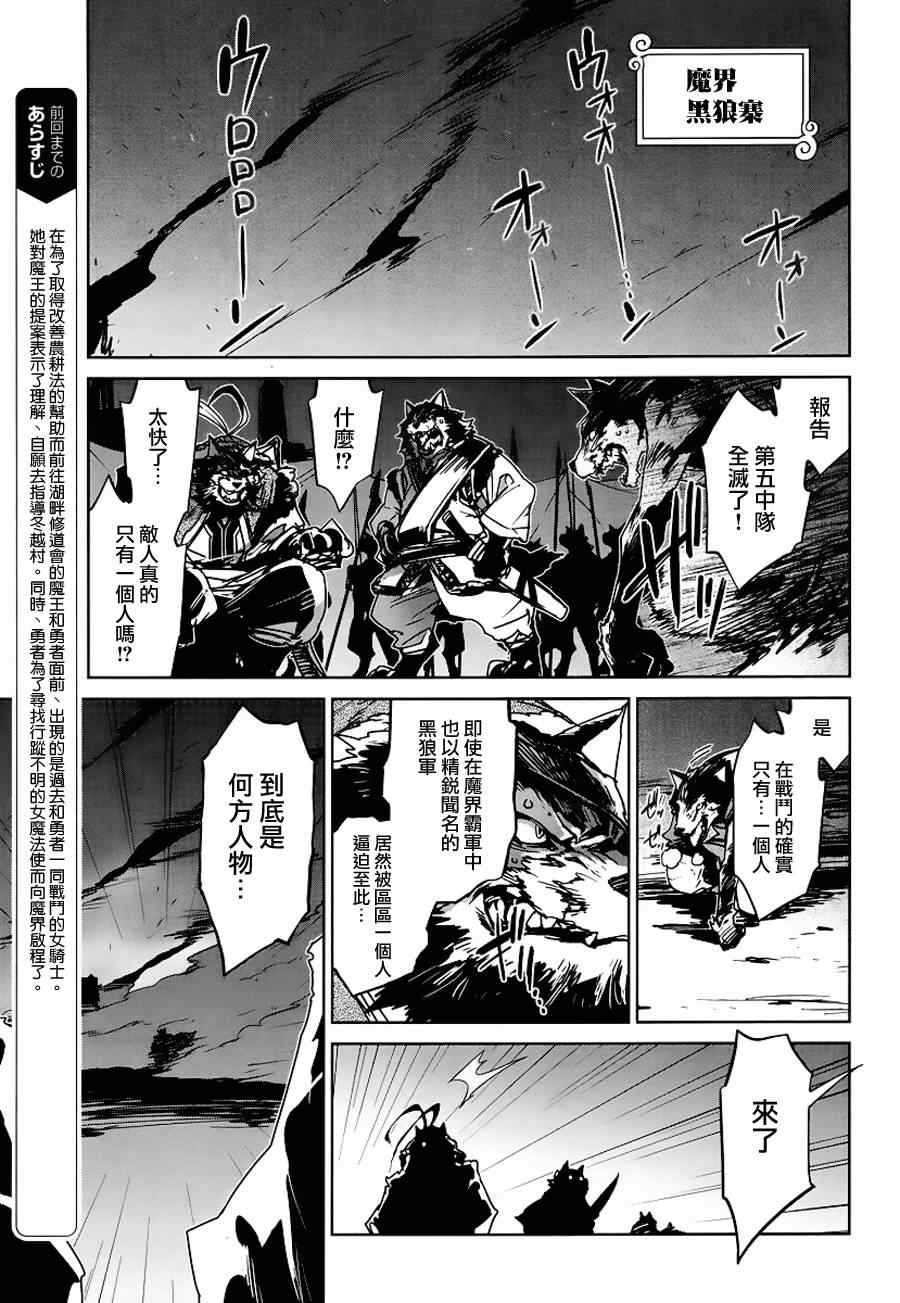 《魔王勇者「成为我的东西吧勇者」「我拒绝！」》漫画 魔王勇者 005集