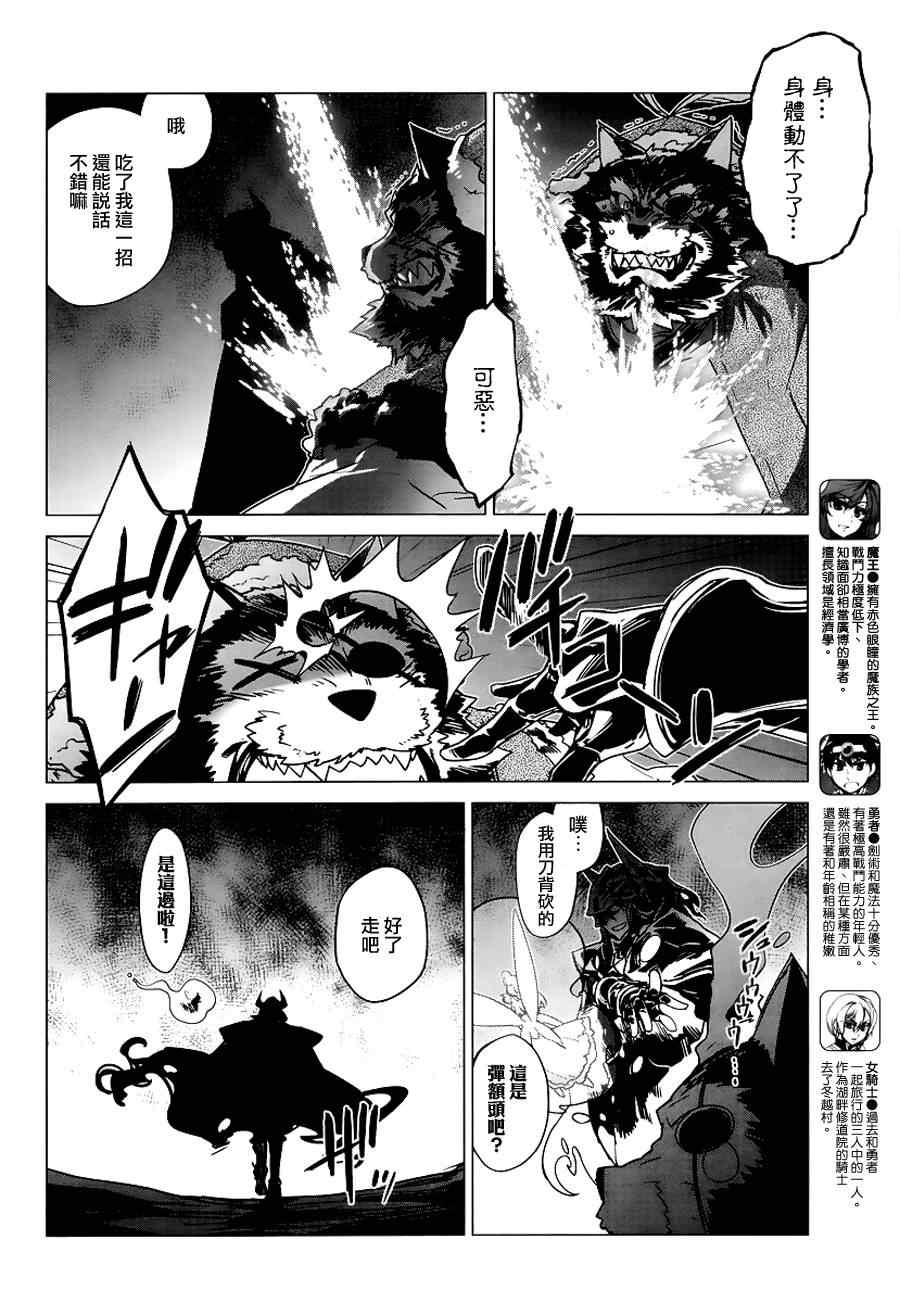 《魔王勇者「成为我的东西吧勇者」「我拒绝！」》漫画 魔王勇者 005集