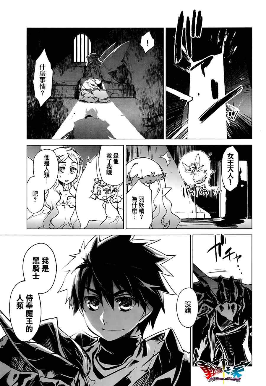 《魔王勇者「成为我的东西吧勇者」「我拒绝！」》漫画 魔王勇者 005集