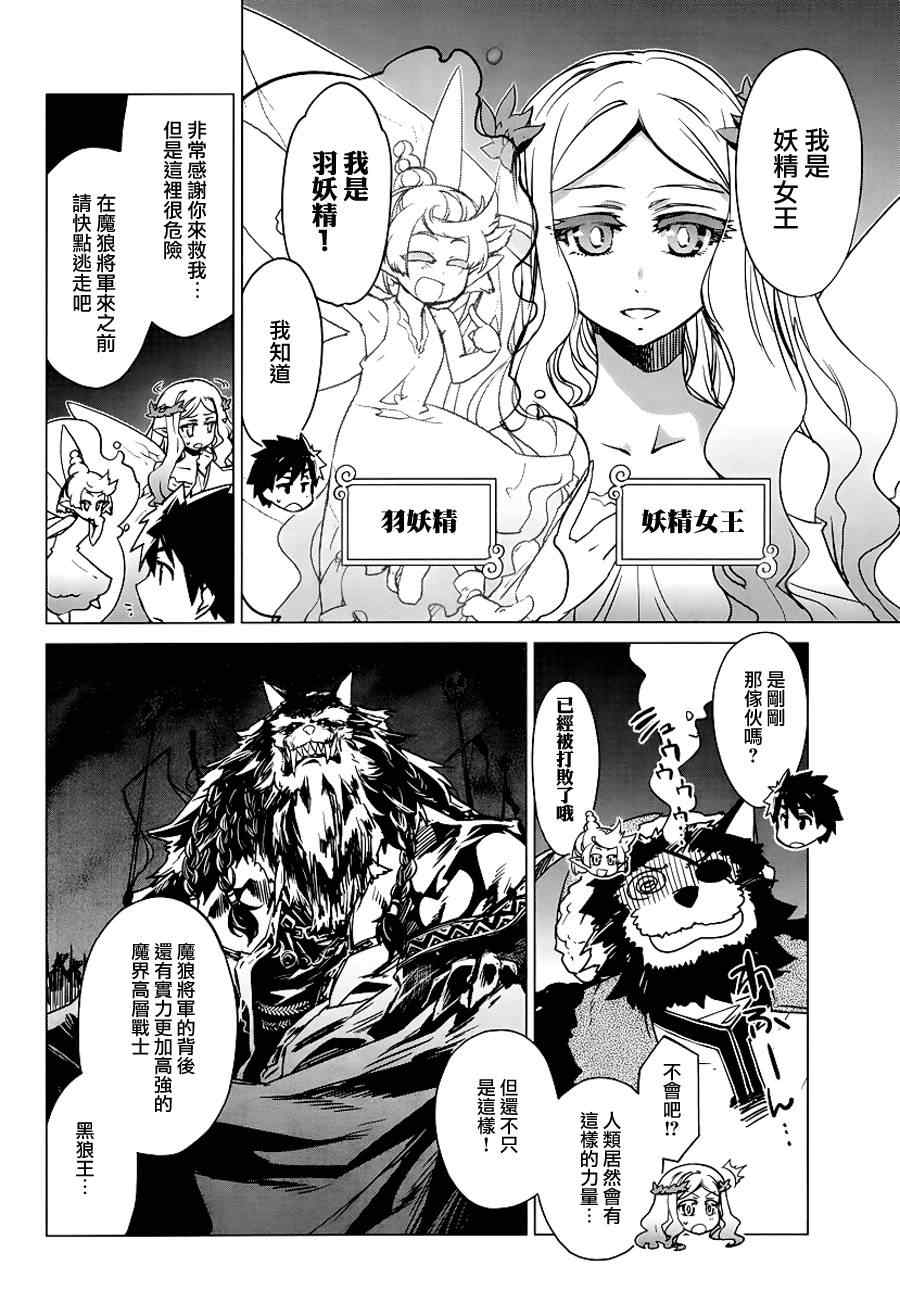 《魔王勇者「成为我的东西吧勇者」「我拒绝！」》漫画 魔王勇者 005集