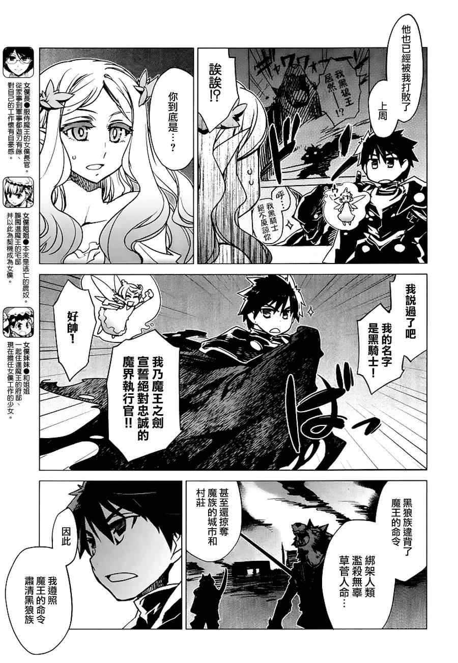 《魔王勇者「成为我的东西吧勇者」「我拒绝！」》漫画 魔王勇者 005集