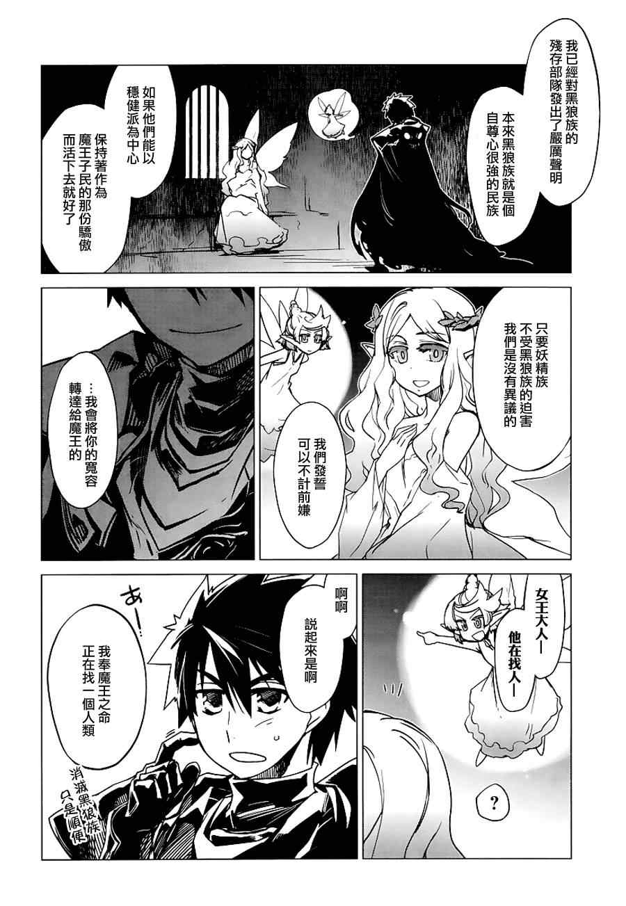 《魔王勇者「成为我的东西吧勇者」「我拒绝！」》漫画 魔王勇者 005集