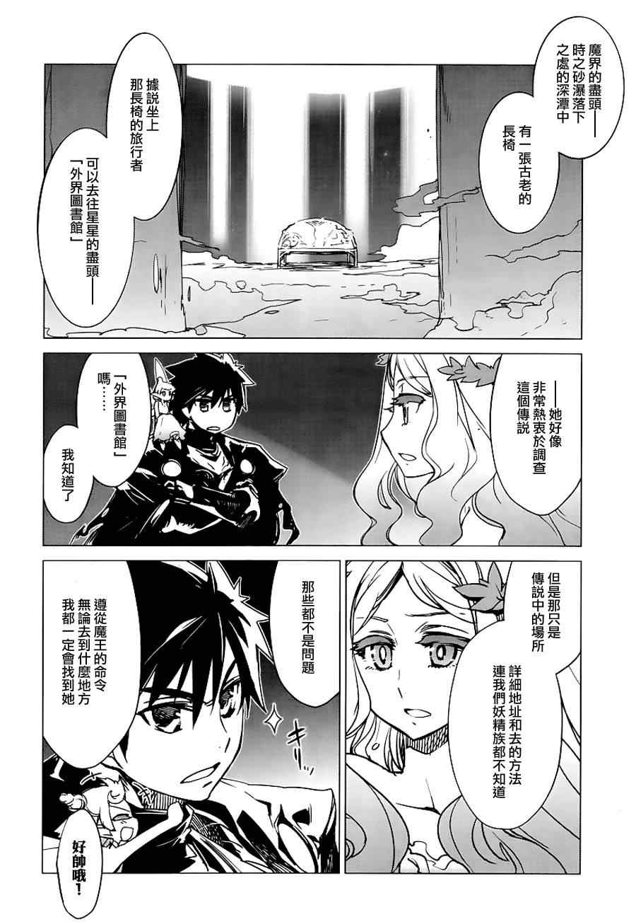 《魔王勇者「成为我的东西吧勇者」「我拒绝！」》漫画 魔王勇者 005集