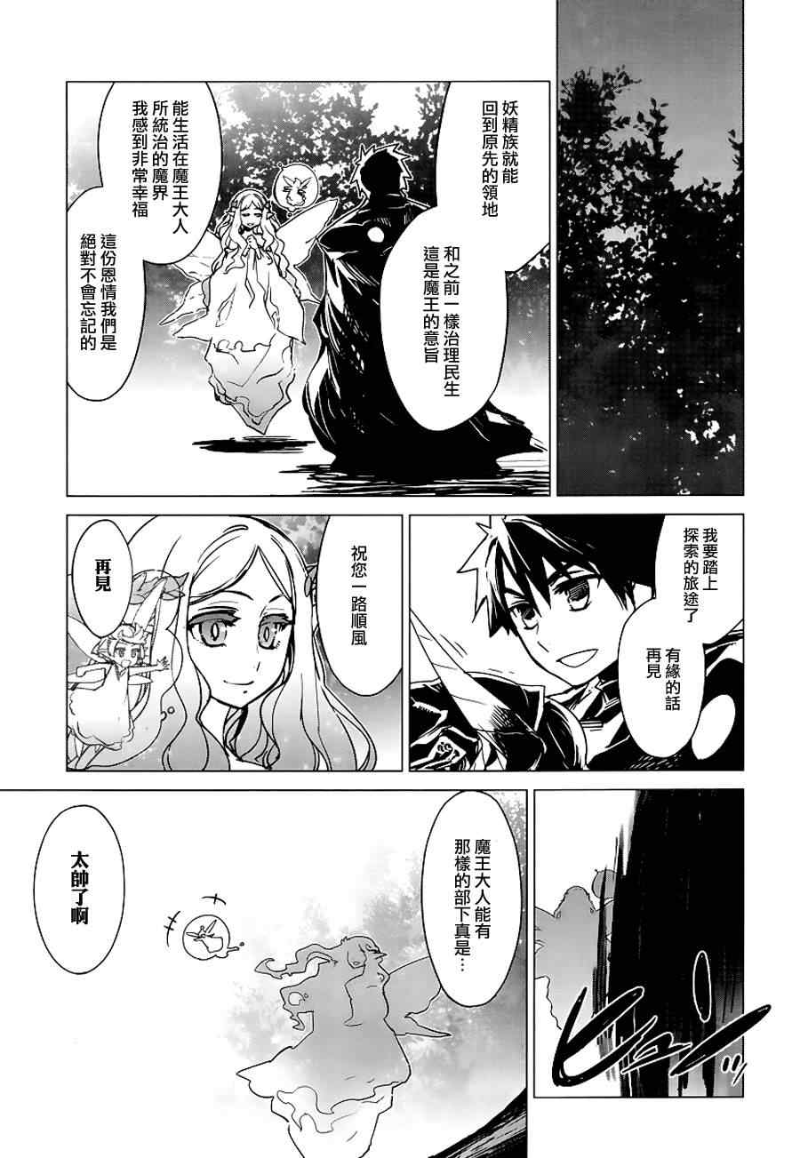 《魔王勇者「成为我的东西吧勇者」「我拒绝！」》漫画 魔王勇者 005集