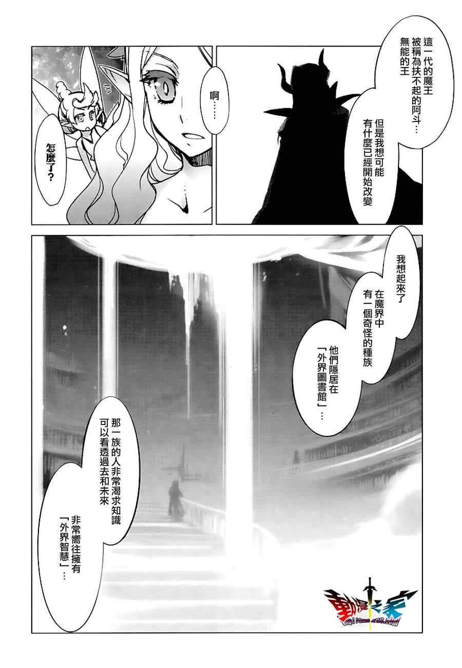 《魔王勇者「成为我的东西吧勇者」「我拒绝！」》漫画 魔王勇者 005集