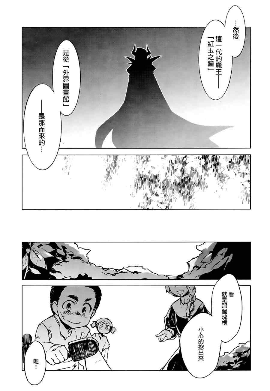 《魔王勇者「成为我的东西吧勇者」「我拒绝！」》漫画 魔王勇者 005集