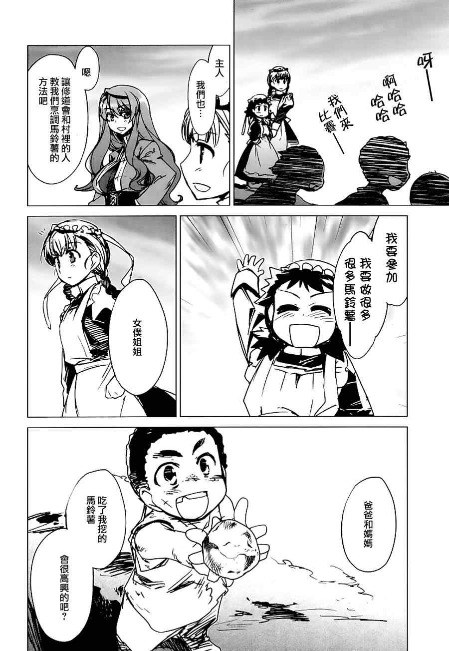 《魔王勇者「成为我的东西吧勇者」「我拒绝！」》漫画 魔王勇者 005集